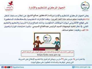 التنظيم والإدارة يُعلن عن مسابقة...