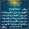 دعاء الصباح