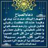 دعاء الصباح