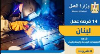 وزير العمل يعلن عن 14...