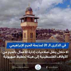 في الذكرى الـ 31 لمذبحة...