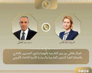 اتصال هاتفى بين وزير الخارجية...