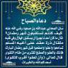 دعاء الصباح