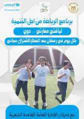 الشباب والرياضة تطلق برنامج ”لياقتي...