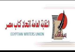 اتحاد كتاب مصر يشيد بموقف...
