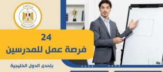 وزير العمل يعلن عن 24...