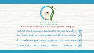المركز الإعلامي للهيئة القومية لسلامة...