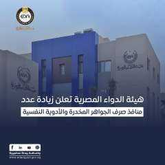 هيئة الدواء تعلن زيادة عدد...