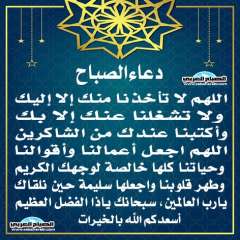 دعاء الصباح