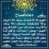 دعاء الصباح