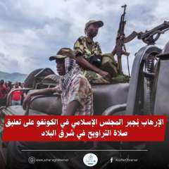 الإرهاب يُجبر المجلس الإسلامي في...