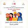 الشباب والرياضة تحتفل باليوم العالمي...