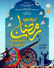 الاثنين المقبل.. قصور الثقافة تطلق...