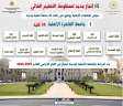 الجامعات الأهلية الجديدة – جامعة...