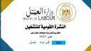 وزارة العمل: 960 فُرصة عمل...