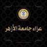 جامعة الأزهر تنعى شقيق فضيلة...