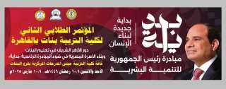 كلية التربية بنات الأزهر بالقاهرة...