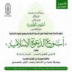 اللجنة العليا للدعوة بـ ”البحوث...