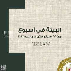 وزارة البيئة تستعرض أنشطتها خلال...