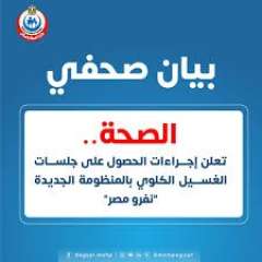 وزارة الصحة تعلن الخط الساخن...