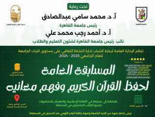 جامعة القاهرة تعلن عن المسابقة...