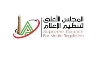 الأعلى للإعلام يتلقى تظلمًا بشأن...