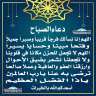 دعاء الصباح