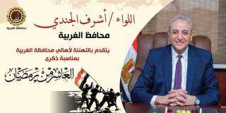 محافظ الغربية يهنئ الرئيس السيسي...