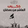 الرئيس السيسى فى ذكرى انتصار...