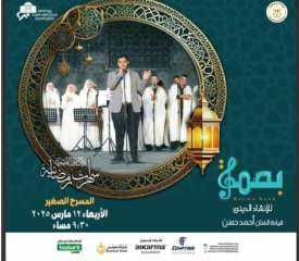 برعاية وزارة الثقافة : رمضانيات...