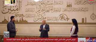 الرئيس السيسي يشاهد فيلما تسجيليا...