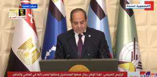 بالفيديو.. كلمة الرئيس السيسي خلال...