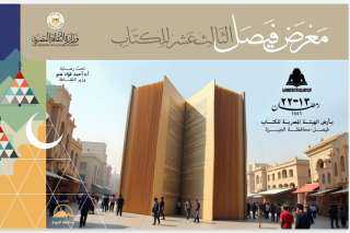 وزارة الثقافة تستعد لافتتاح معرض...