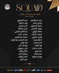 الكاس يختار 29 لاعبًا لمعسكر...