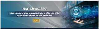 الرقابة المالية تطلق بوابة تشريعات...