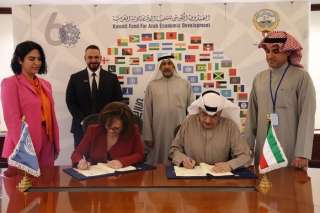 الصندوق الكويتي للتنمية الاقتصادية العربية...