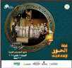 تحت رعاية وزير الثقافة .....