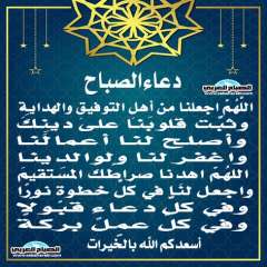 دعاء الصباح