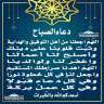 دعاء الصباح