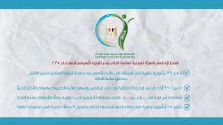 المركز الإعلامي للهيئة القومية لسلامة...