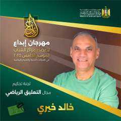 الشباب والرياضة : تعرف على...