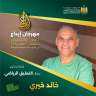 الشباب والرياضة : تعرف على...