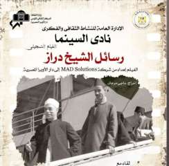 ضمن فعاليات وزارة الثقافة.. نادى...
