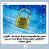 داعش ينشر تعليمات جديدة عبر...