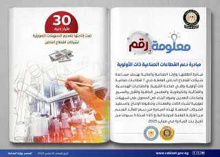 مبادرة دعم القطاعات الصناعية ذات...