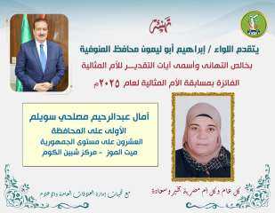 محافظ المنوفية : فوز ”...