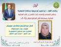 محافظ المنوفية : فوز ”...