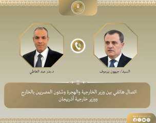 اتصال هاتفي بين وزير الخارجية...