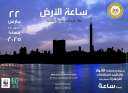 تحت شعار ”معاً نحو أكبر...