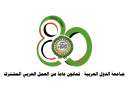 بيان الأمانة العامة للجامعة العربية...